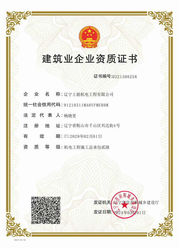 上能建筑資質證書