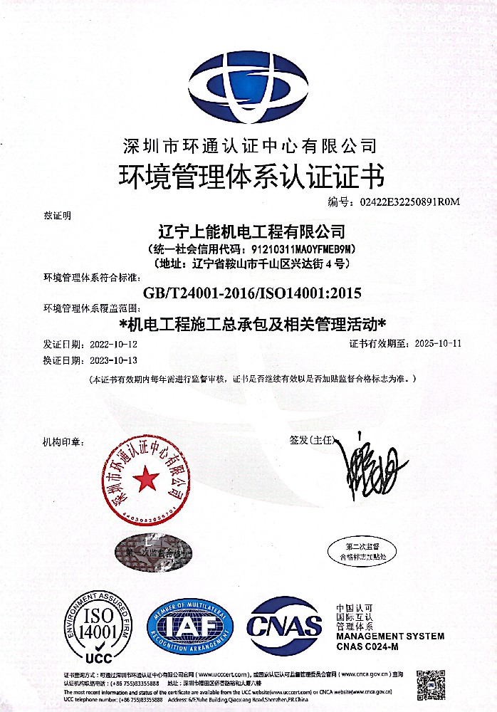 環境管理體系認證證書
